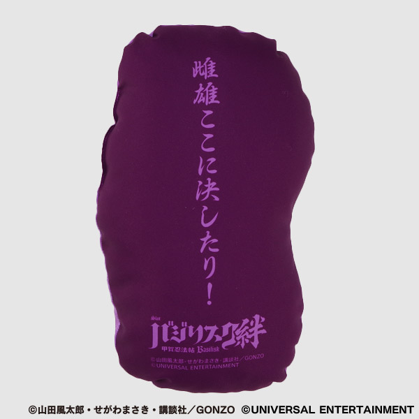 ダイカットクッション バジリスク 甲賀忍法帖 絆 薬師寺天膳 Uni Market