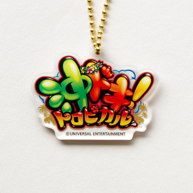 アクリルキーホルダー】沖ドキ！トロピカル4個セット｜UNI-MARKET