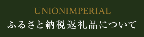 ユニオン・ロイヤル オフィシャル ウェブショップ