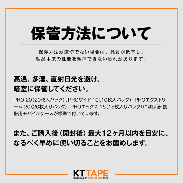 公式オンラインストア】KTTAPE（ケイティテープ）PRO ワイド75