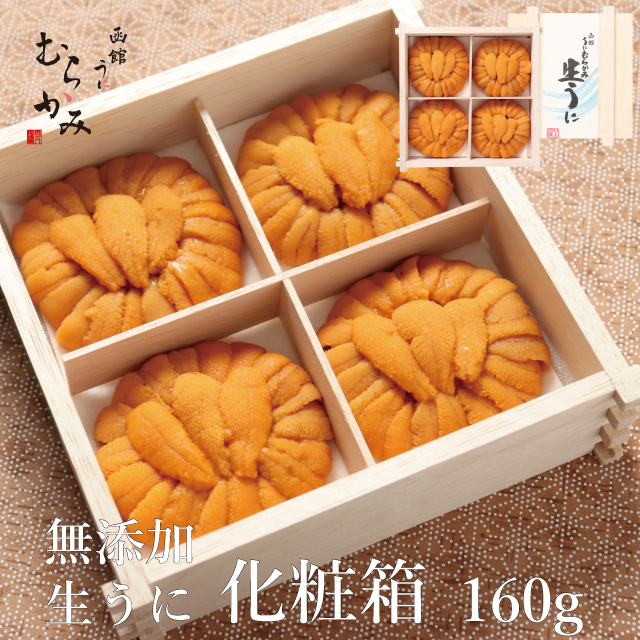 無添加生うに　化粧箱　160g