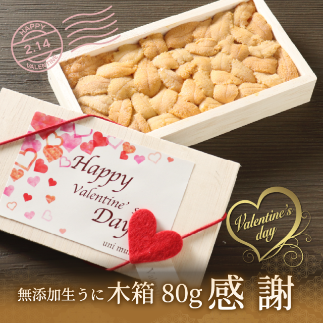 【バレンタイン限定】無添加生うに80ｇA級品「感謝」
