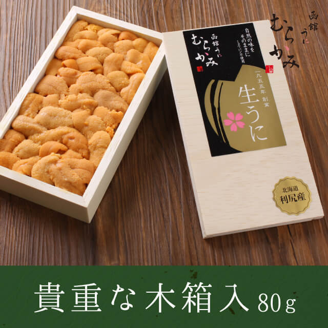 日付指定不可】利尻・礼文産エゾバフンウニ 無添加生うに 木箱80g
