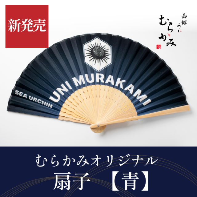 扇子【青】【クロネコゆうパケット可】