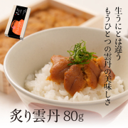 炙り雲丹【冷凍品】