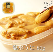 生うに　塩水パック　80ｇ