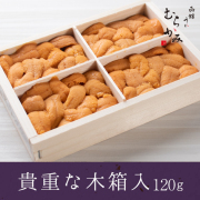 【日付指定不可】利尻・礼文産エゾバフンウニ　無添加生うに　木箱120ｇ