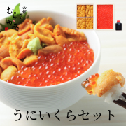 うに屋のうに・いくらセット