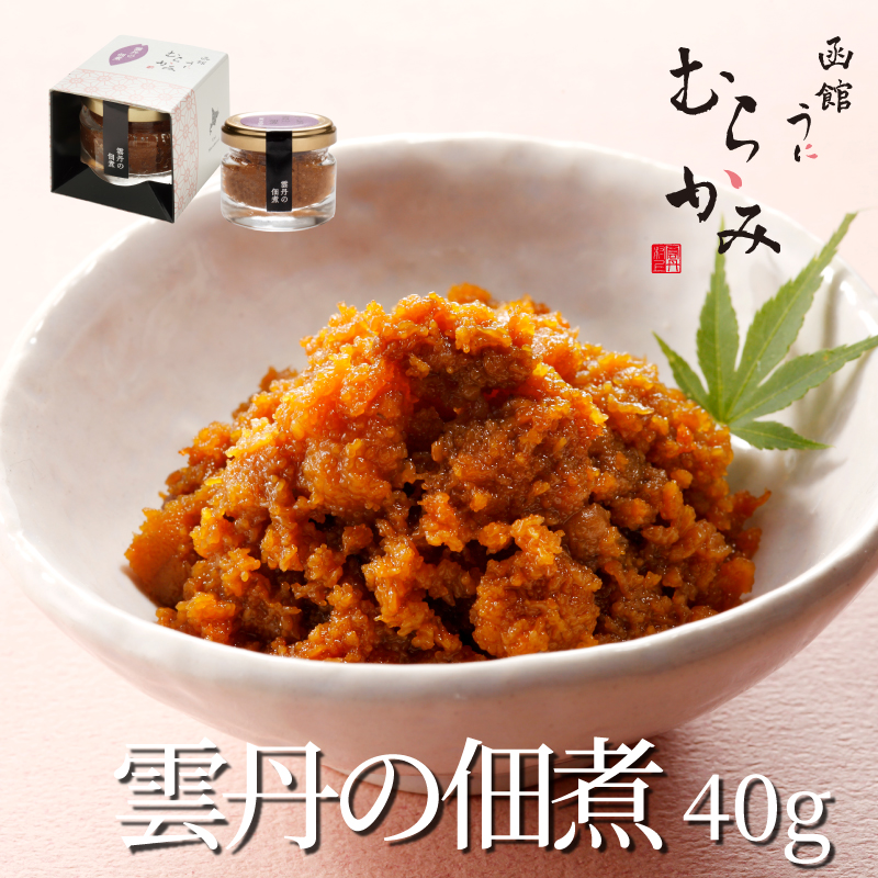 【2024年度北のハイグレード食品】うに屋の自家製　雲丹の佃煮　40g【冷凍品】