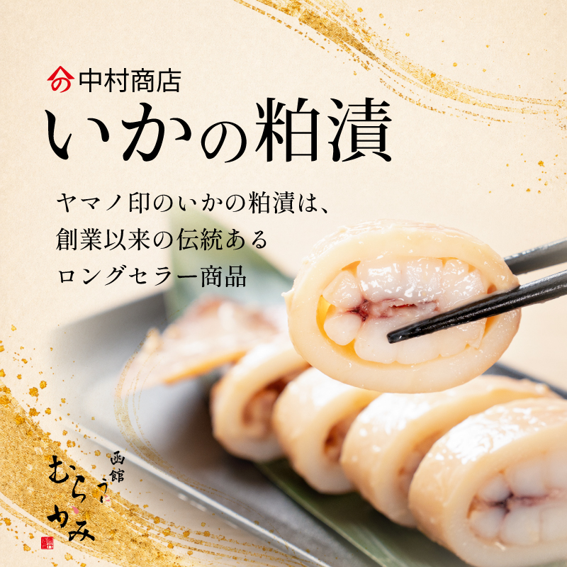 いかの粕漬【冷凍品】