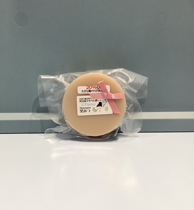 オーガニック化粧品コールドプロセス石鹸手作り無添加石鹸アンティアンアウトレット 石鹸シャンプーバー黒みつ20%OFF写真