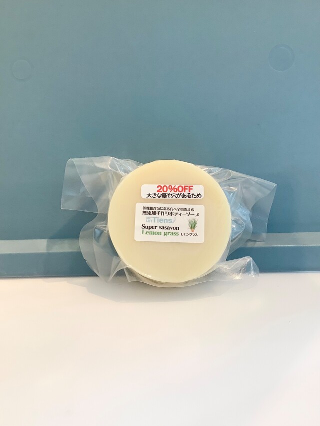 オーガニック化粧品コールドプロセス石鹸手作り無添加石鹸アンティアンアウトレット スーパーササボンレモングラス20％OFF写真