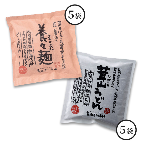 ★養々麺・茸山うどん10食入