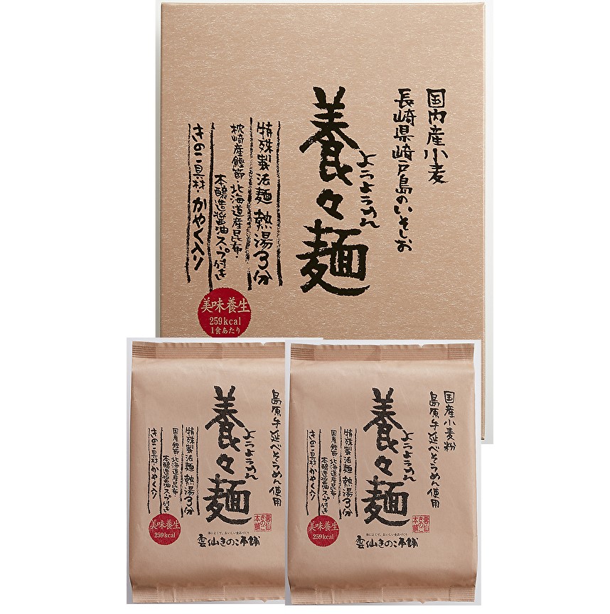 ★養々麺2食専用箱入