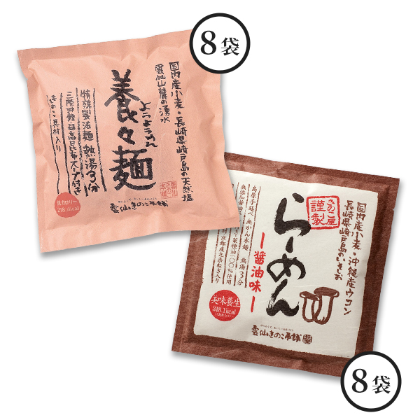 ★養々麺・らーめん醤油味16食入