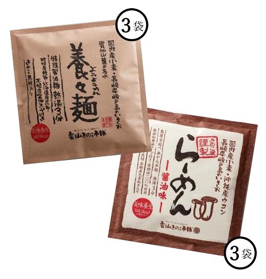 養々麺＋らーめん半々セット6食入(4506)