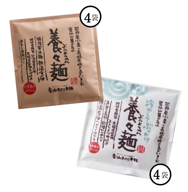 養々麺半半セット8食（1301）初回限定