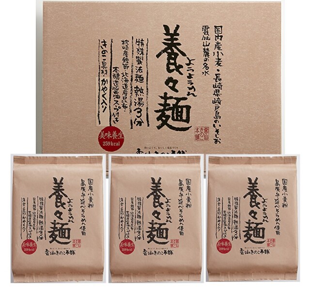 ★養々麺3食専用箱入