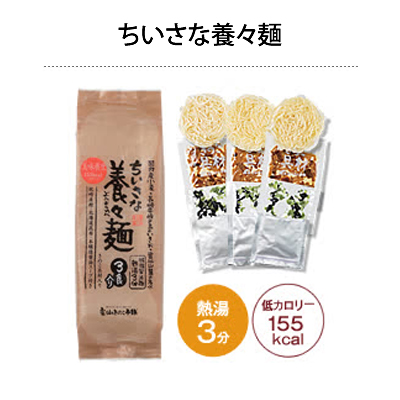 ちいさな養々麺(8袋入)｜即席(インスタント)にゅうめん・きのこ
