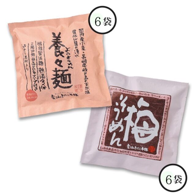 ★養々麺・梅そうめん12食入