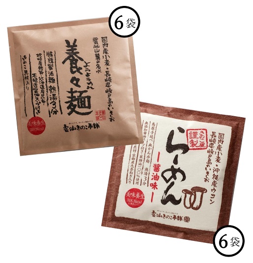 ★養々麺+らーめん半々セット12食入