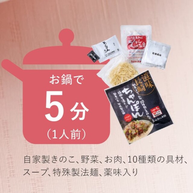 ちゃんぽん｜雲仙きのこ本舗