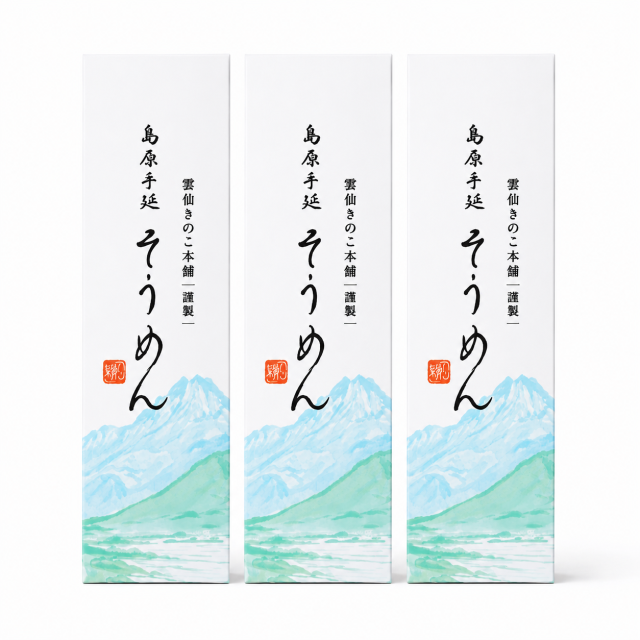 島原手延そうめん