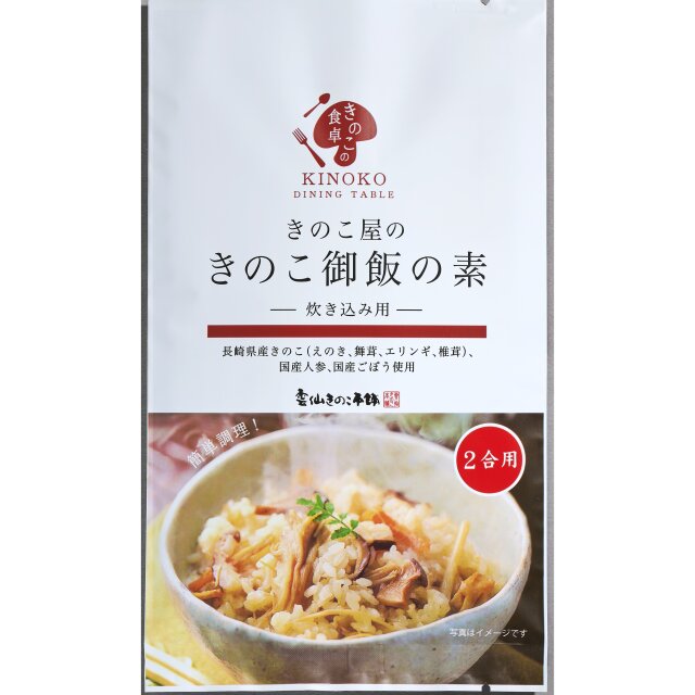 きのこ炊き込み御飯の素（2合用）