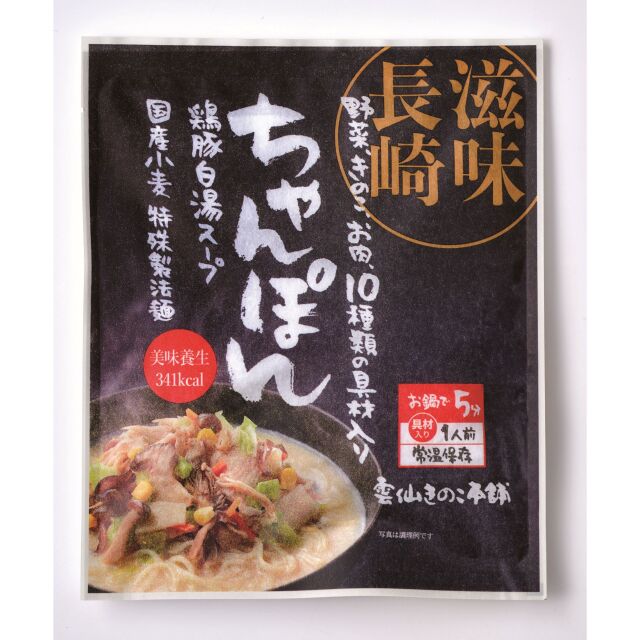 ★滋味長崎ちゃんぽん８食入