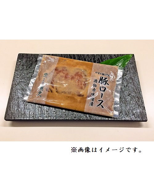 【冷凍】豚ロース酒粕赤味噌漬