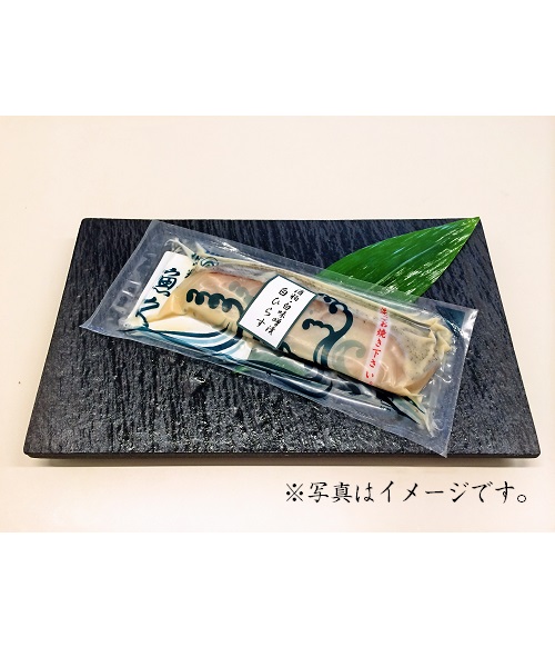 白ひらす酒粕白味噌漬