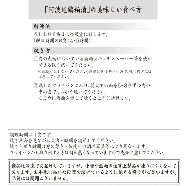 魚久阿波尾鶏酒粕赤味噌漬の美味しい食べ方