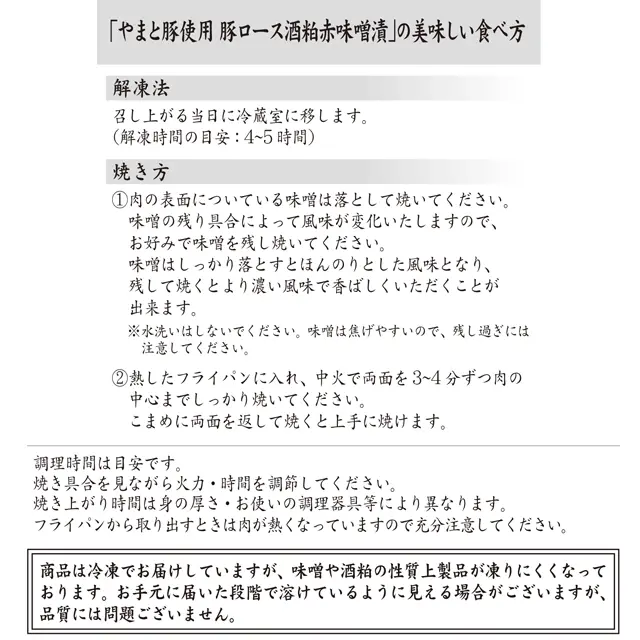 魚久豚ロース酒粕赤味噌漬の美味しい食べ方