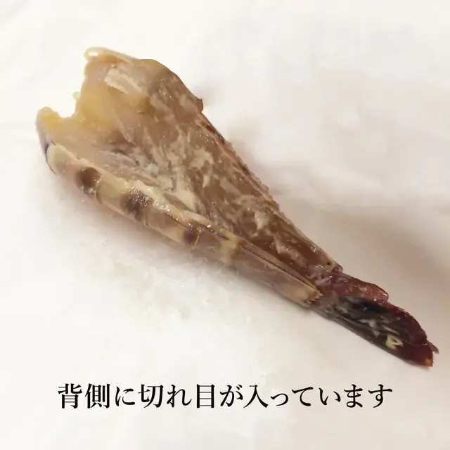 魚久えび酒粕白味噌漬、背側に切れ目が入っています。