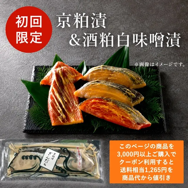 初回購入向け商品と送料相当無料クーポンの案内