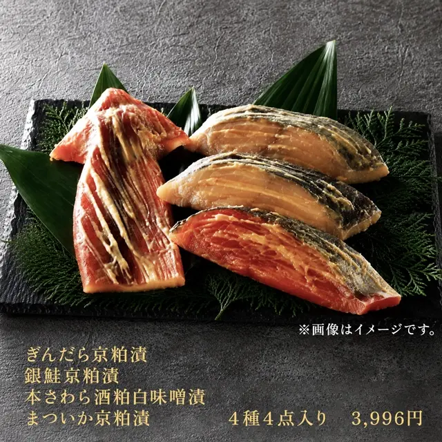魚久初回限定4きれ詰合せの調理前の切り身を皿に乗せたイメージ