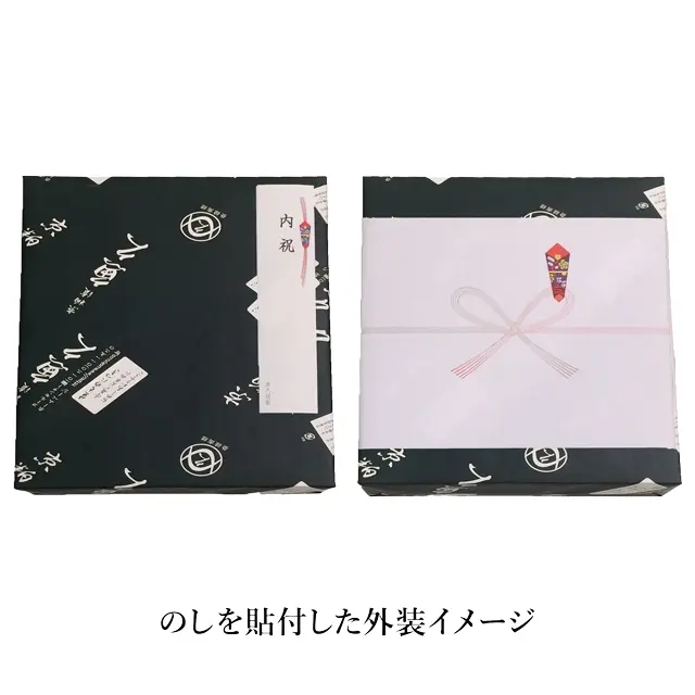 魚久のギフト箱大2重ねにのしを貼付したイメージ