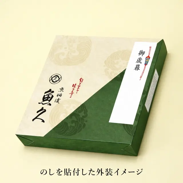 魚久のギフト箱大に短冊のしを貼付したイメージ