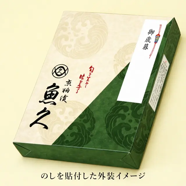 魚久のギフト箱特大に短冊のしを貼付したイメージ
