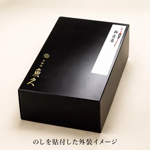 魚久のギフト箱（冷凍大）に短冊のしを貼付したイメージ