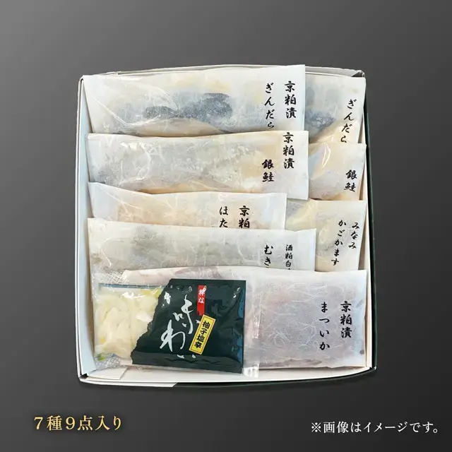 魚久L100 京粕漬詰合せの個別包装箱入りイメージ