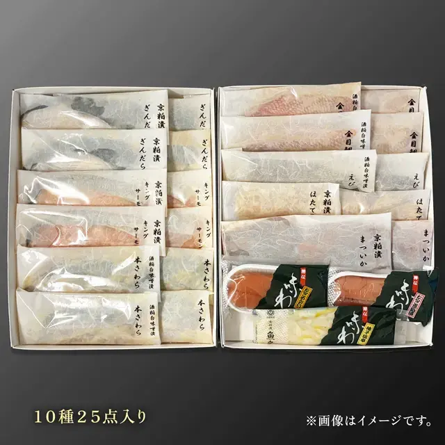 魚久L300 京粕漬詰合せの個別包装箱入りイメージ