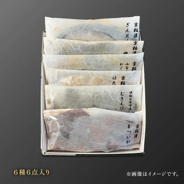 魚久L70 京粕漬詰合せの個別包装箱入りイメージ