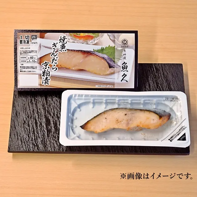 冷凍焼魚ぎんだら京粕漬の個包装イメージ