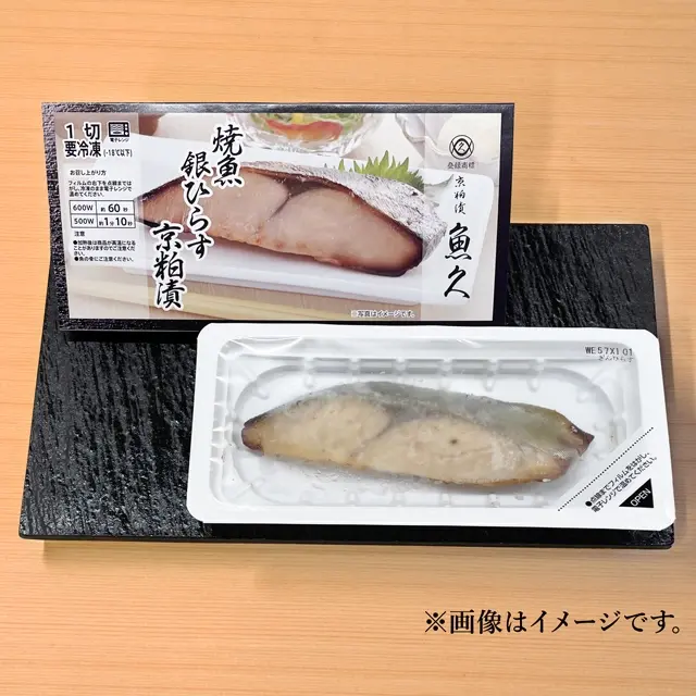 冷凍焼魚銀ひらす京粕漬の個包装イメージ