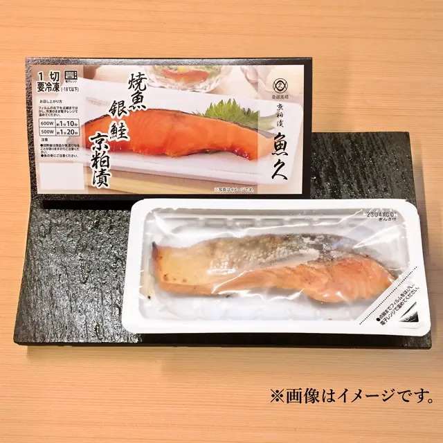 冷凍焼魚銀鮭京粕漬の個包装イメージ