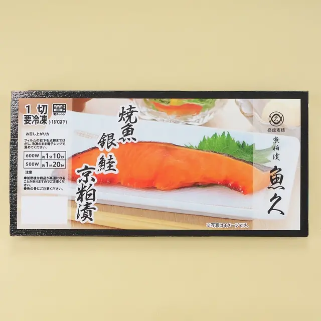 魚久の冷凍焼魚銀鮭京粕漬、商品パッケージ