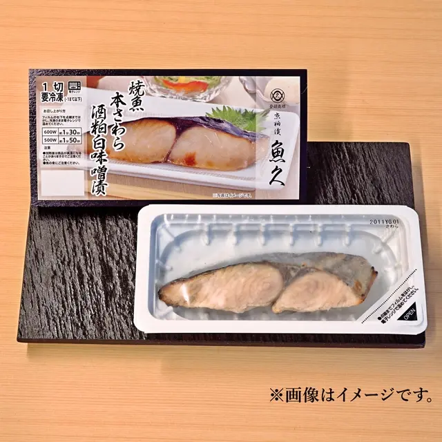 冷凍焼魚本さわら酒粕白味噌漬の個包装イメージ