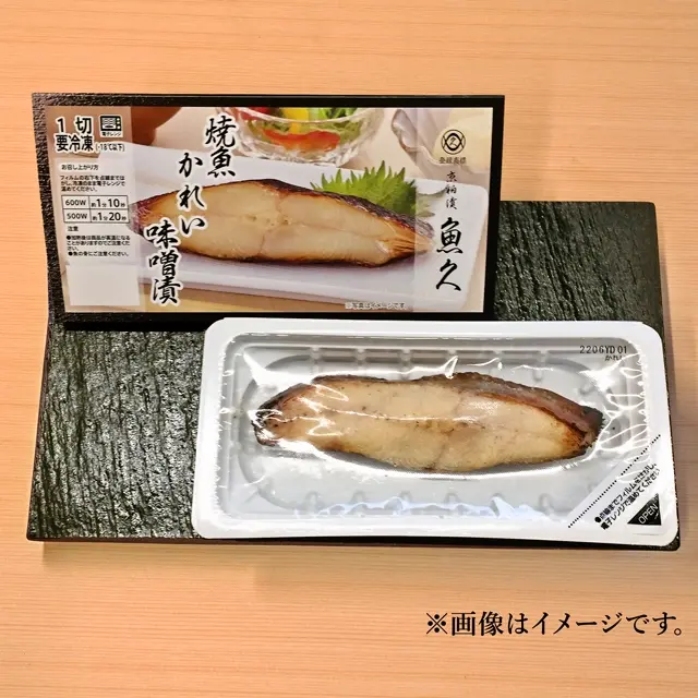 冷凍焼魚かれい味噌漬の個包装イメージ