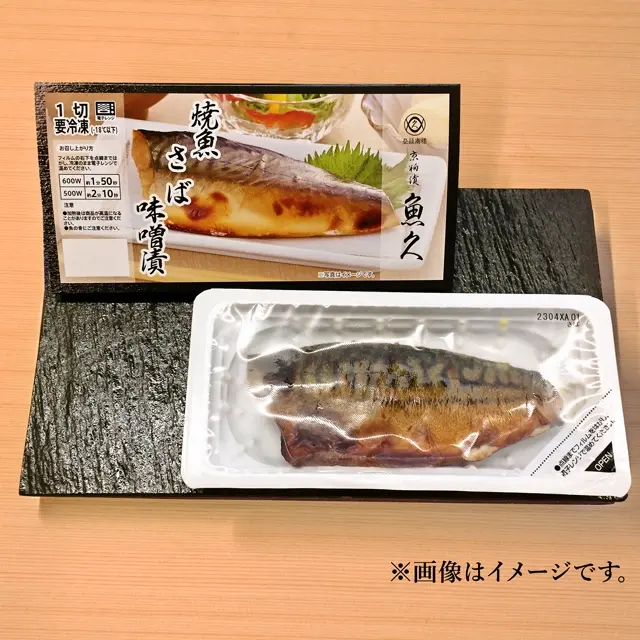 冷凍焼魚さば味噌漬の個包装イメージ